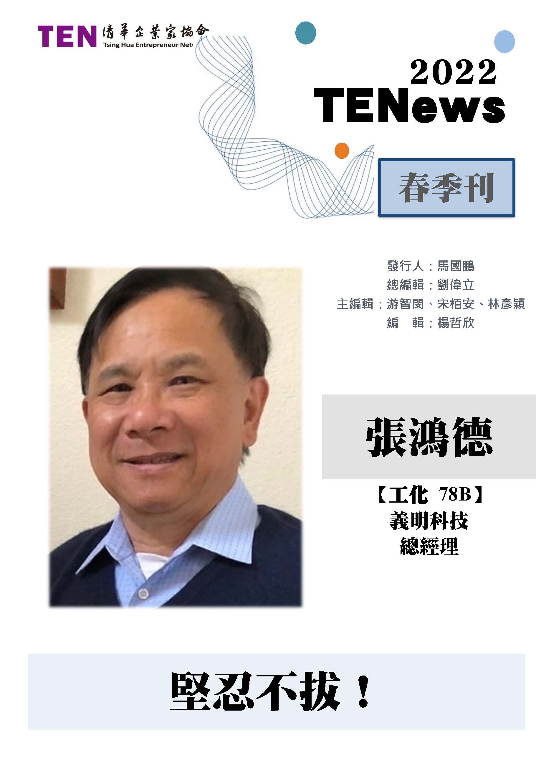 2022TENews03