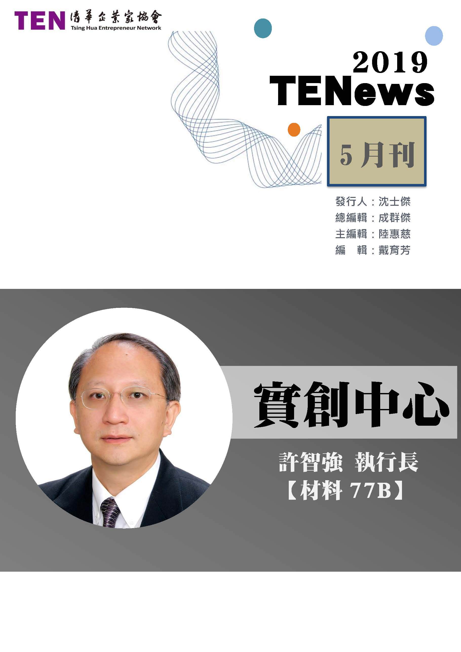 2019TENews