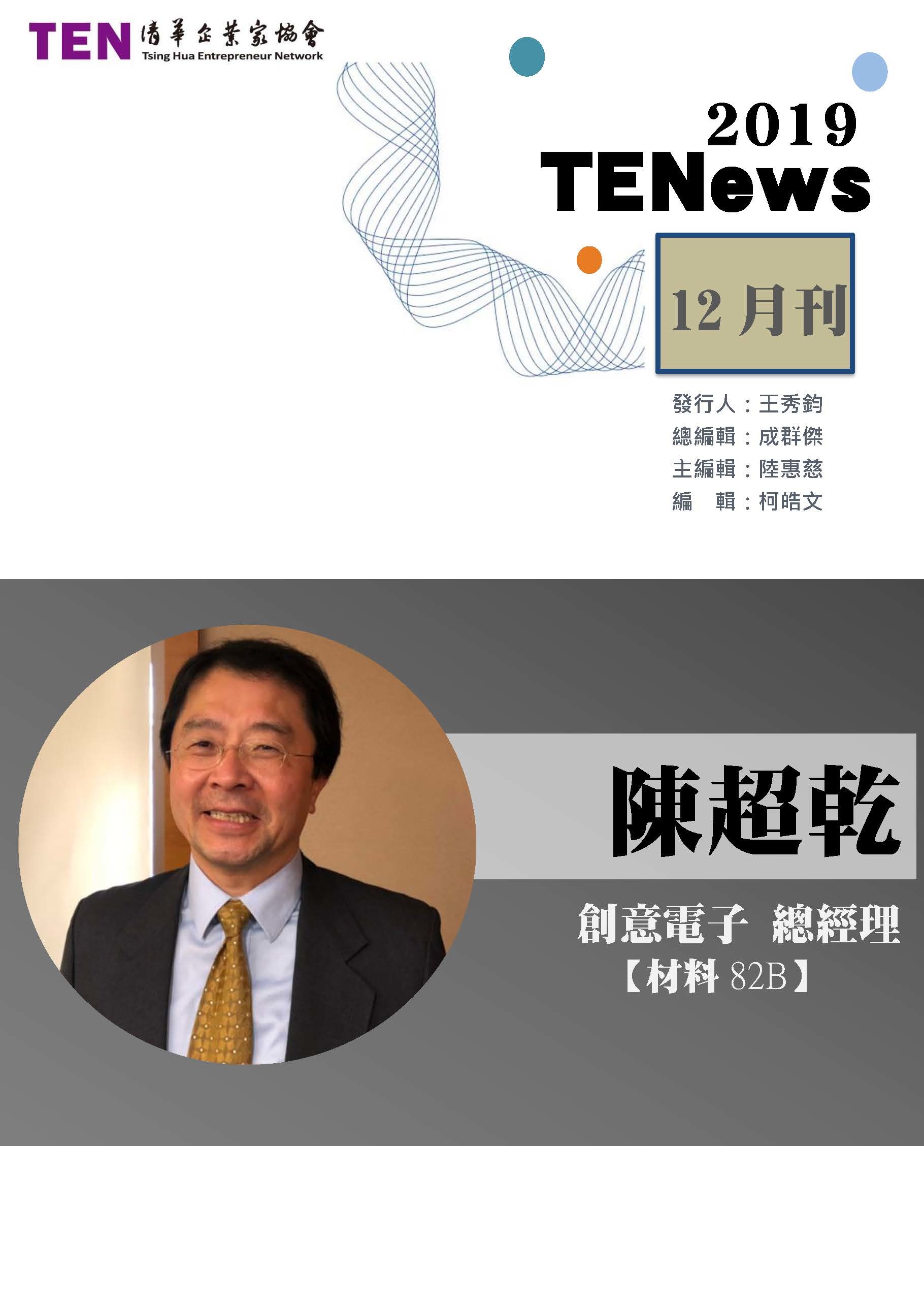 2019TENews