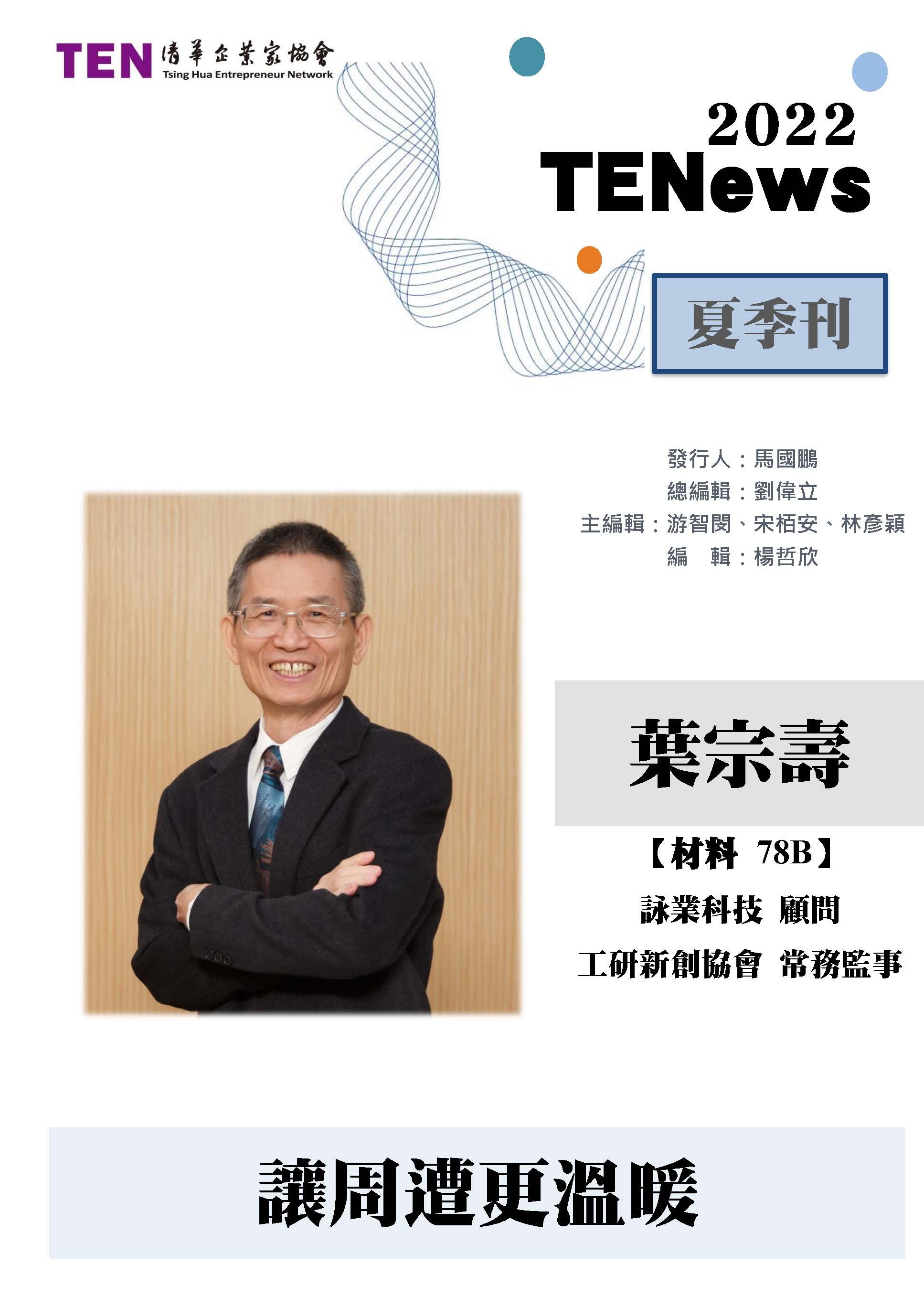 2022TENews06