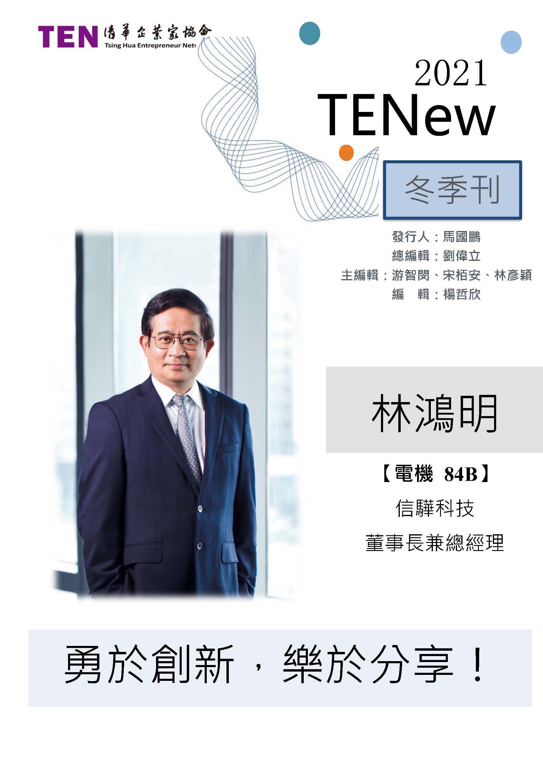 2021TENews09