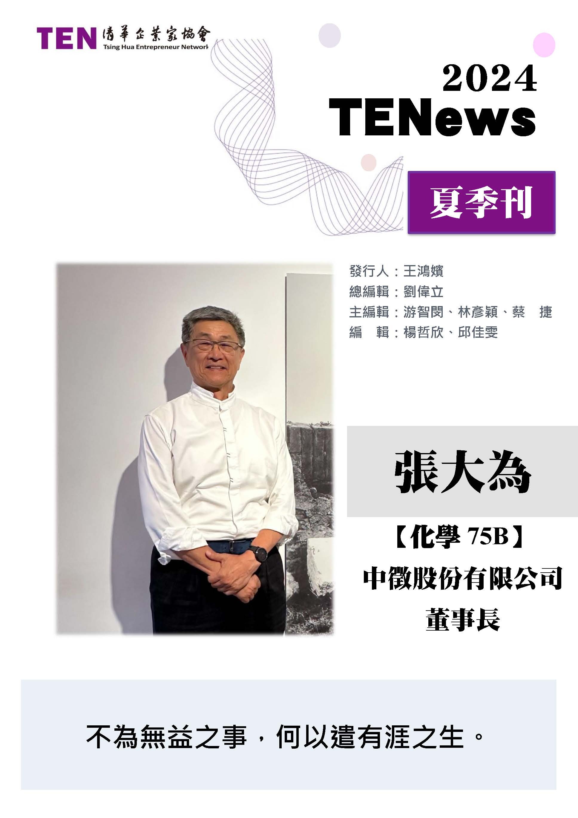 2024TENews06
