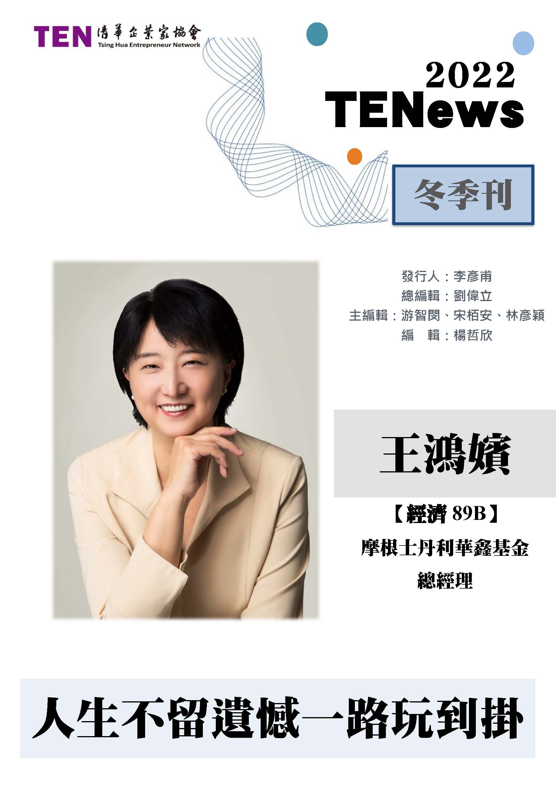 2022TENews12