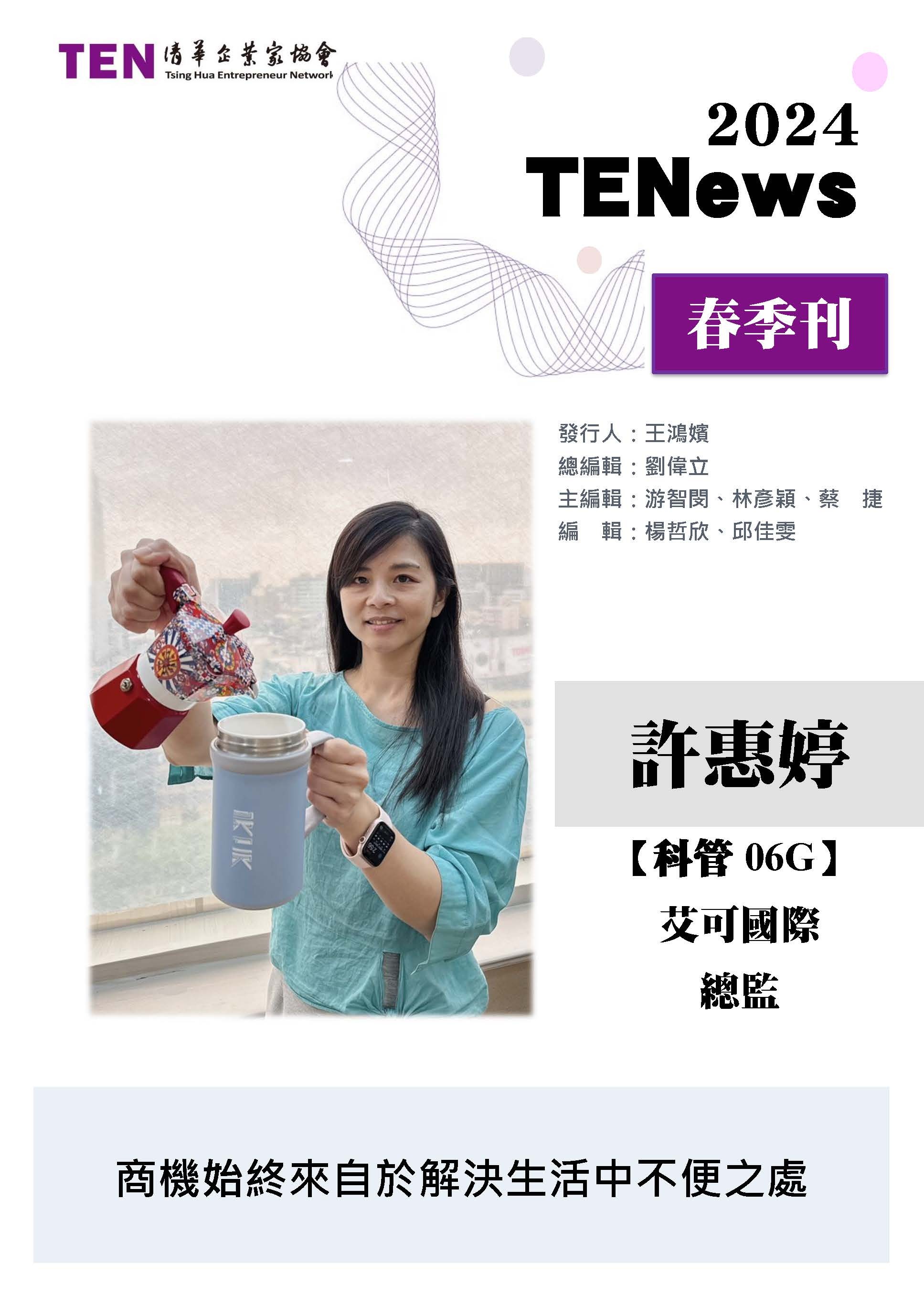 2024TENews03