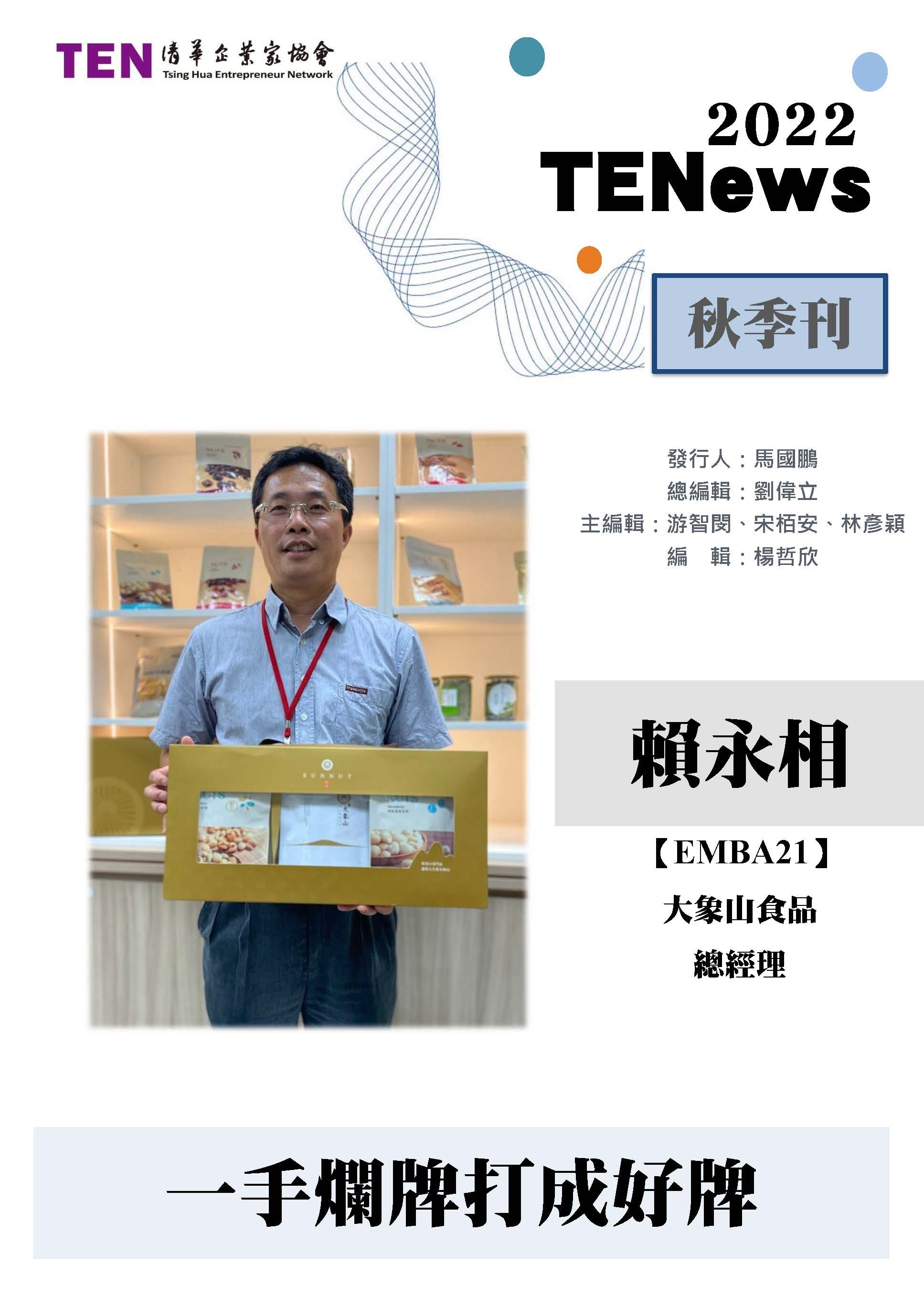 2022TENews06