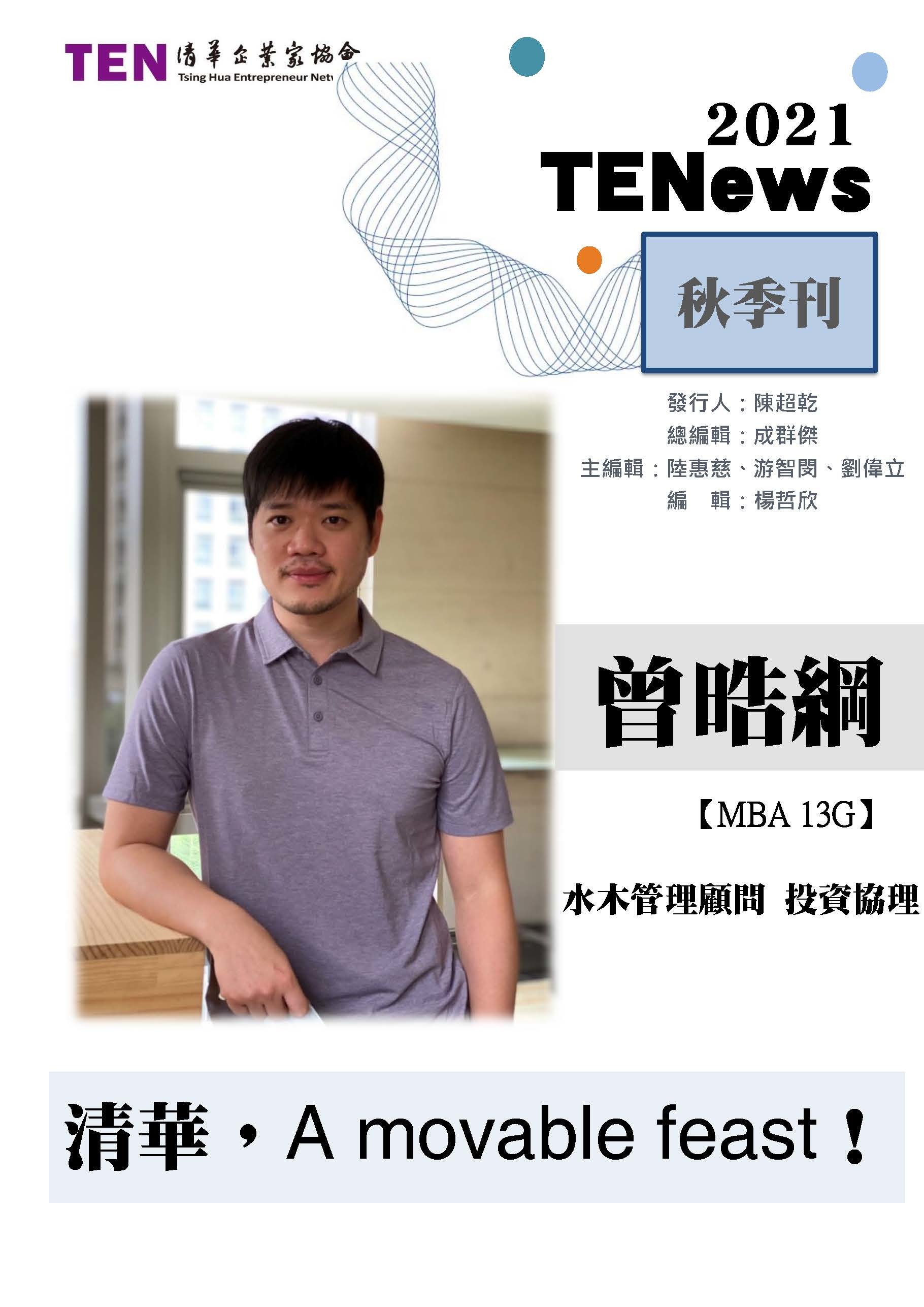 2021TENews09