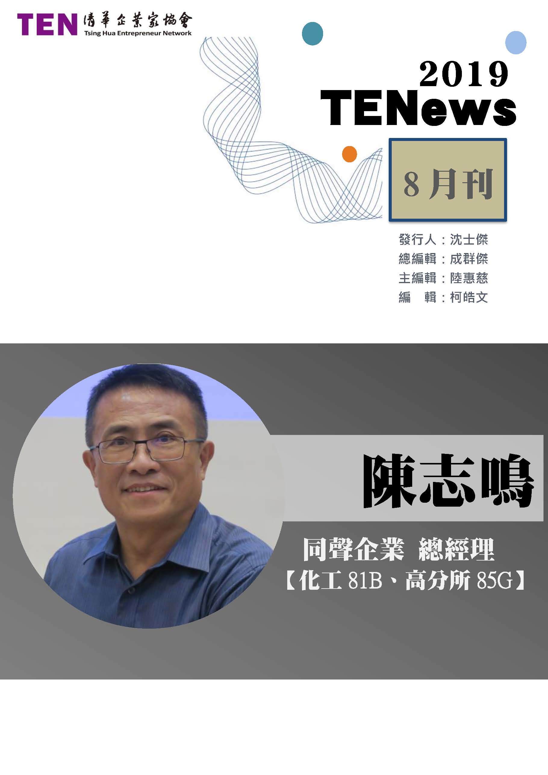 2019TENews