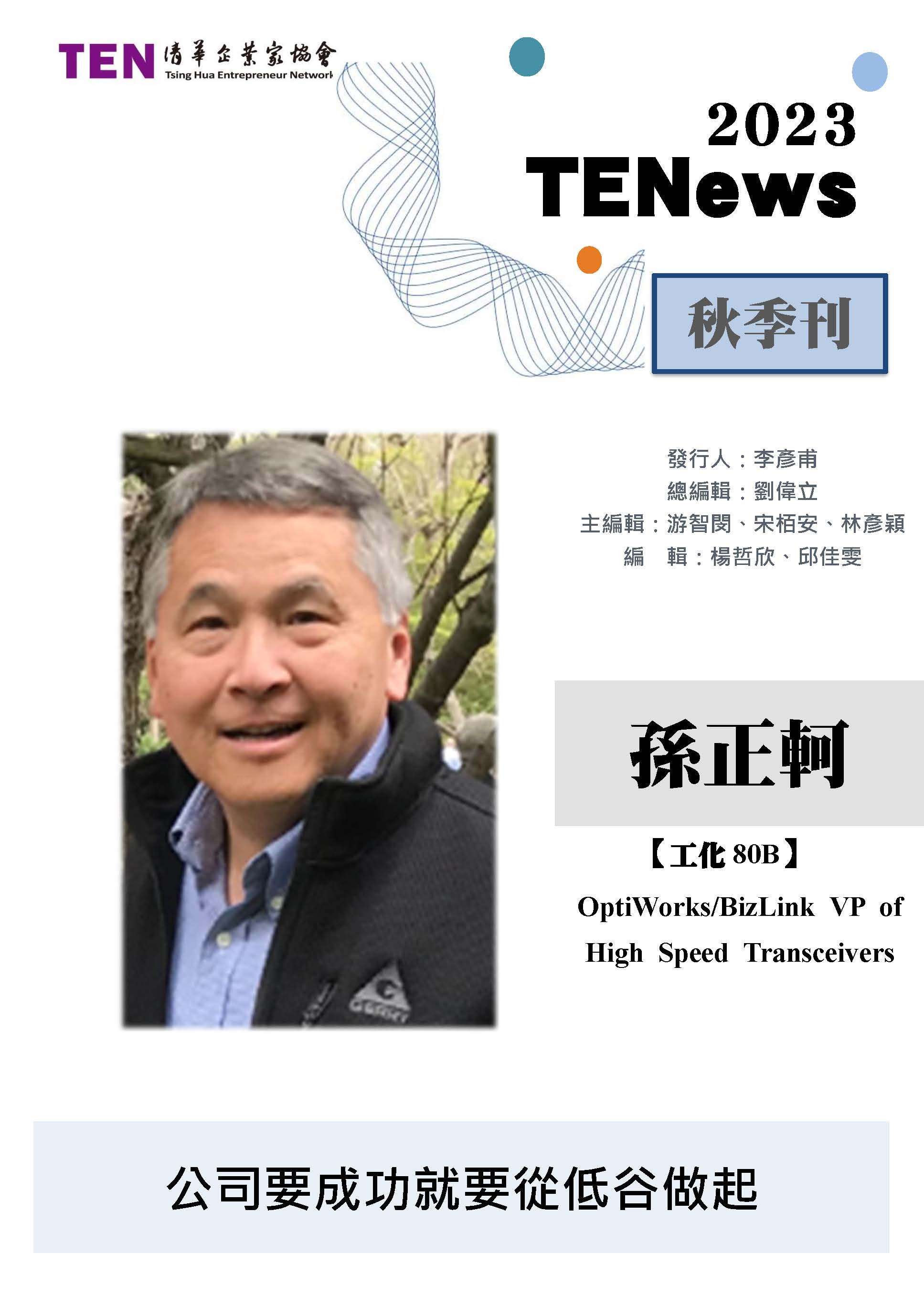 2023TENews09