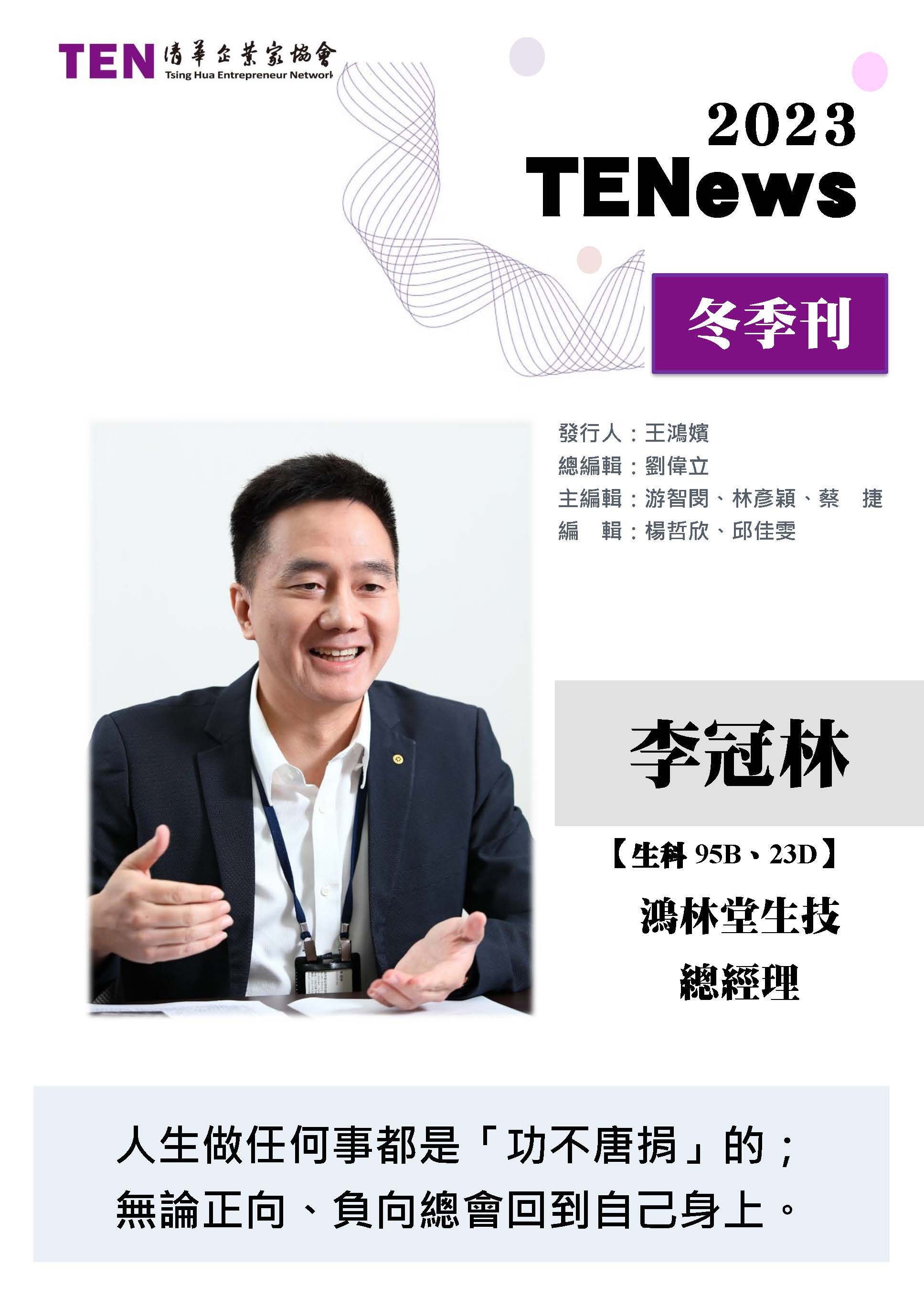 2023TENews12