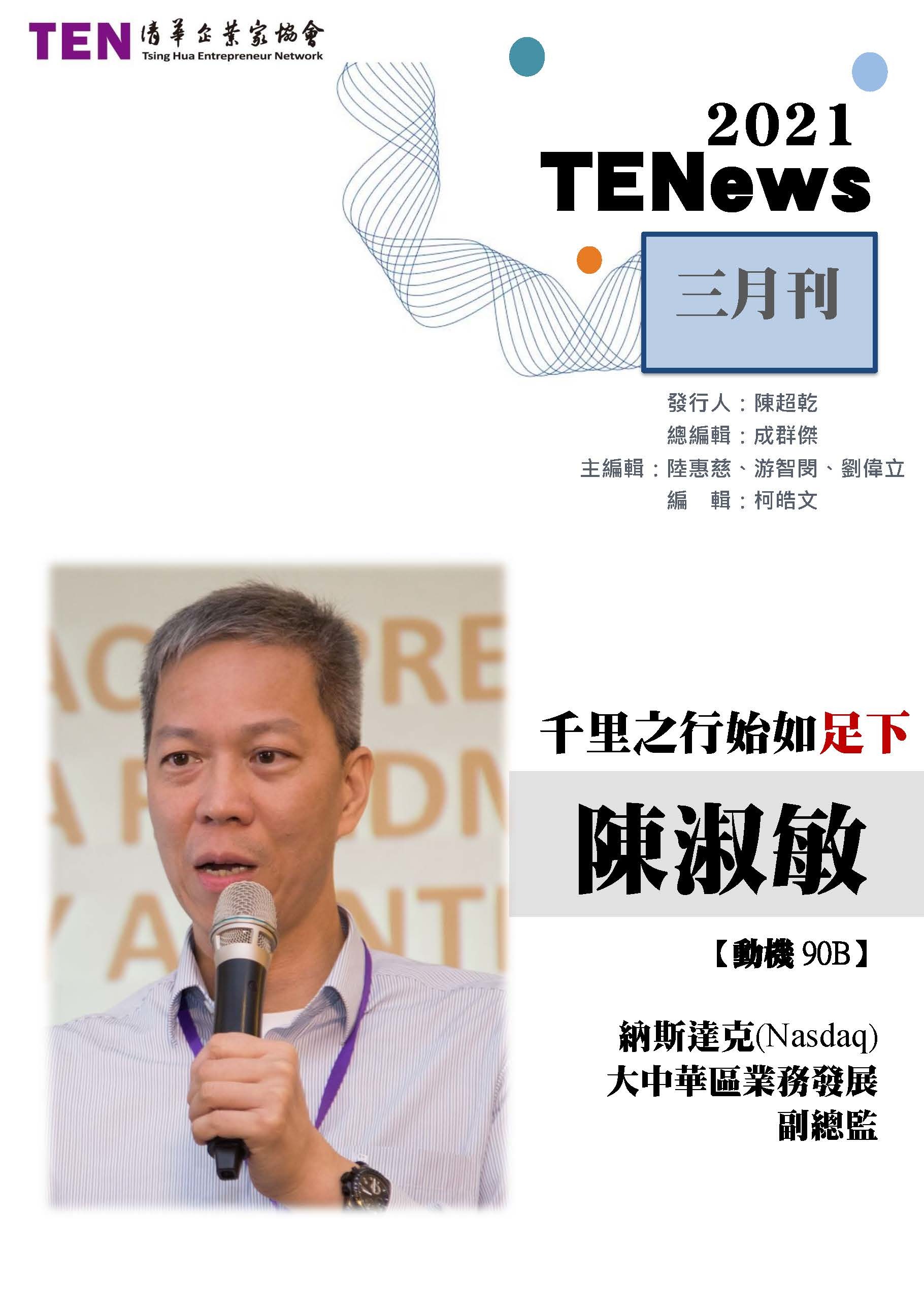 2021TENews03