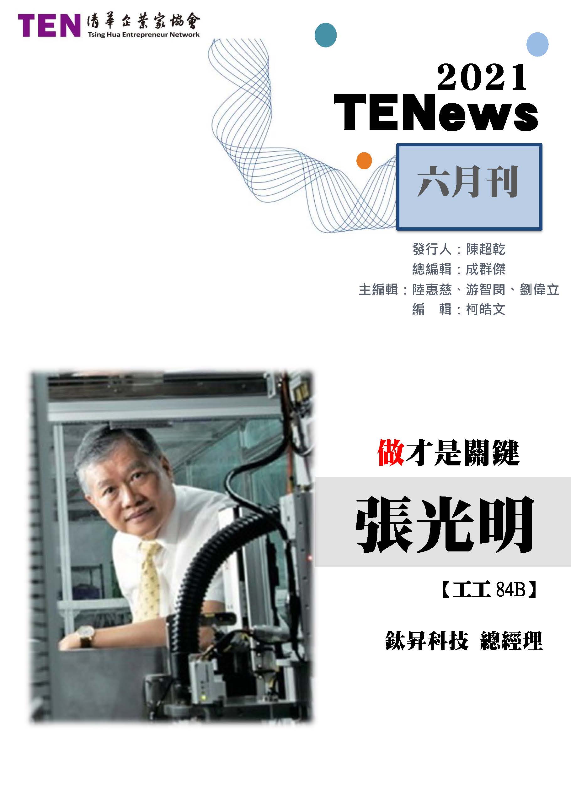 2021TENews06